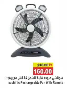 Aswaq Ramez Nashi 14 rechargeable fan with remote offer