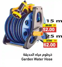 Aswaq Ramez Garden Water Hose offer