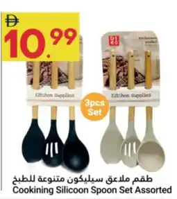 Grand Emirates Market Cookining Silicoon Spoon Set offer
