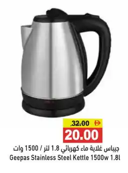 Aswaq Ramez GEEPAS Kettle offer
