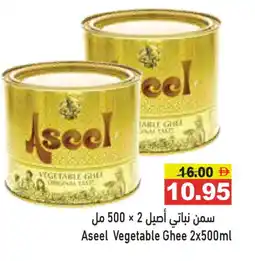 Aswaq Ramez ASEEL Vegetable Ghee offer
