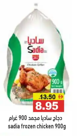 Aswaq Ramez SADIA Frozen Whole Chicken offer