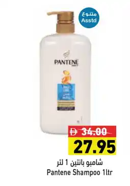 Aswaq Ramez PANTENE Shampoo / Conditioner offer