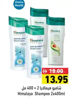 Aswaq Ramez HIMALAYA Shampoo / Conditioner offer