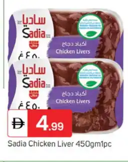 Talal Market SADIA Chicken Liver offer