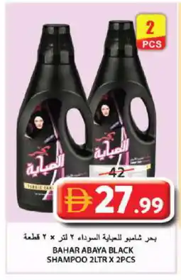 Grand Hyper Market BAHAR Abaya Shampoo offer