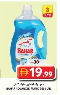 Grand Hyper Market BAHAR Detergent offer
