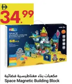 Grand Emirates Market Space magnetic building block offer
