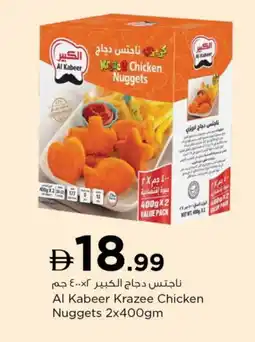 Last Chance AL KABEER Chicken Nuggets offer