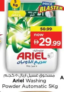Last Chance ARIEL Detergent offer