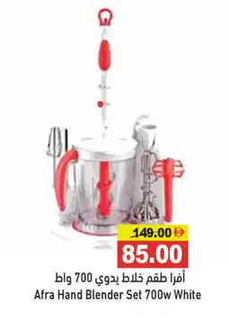 Aswaq Ramez AFRA Mixer / Grinder offer