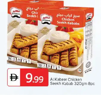Talal Market AL KABEER Chicken Kabab offer