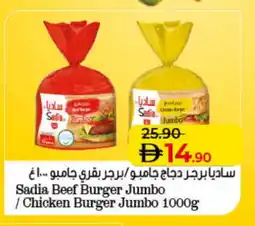 Lulu Hypermarket SADIA Chicken Burger offer