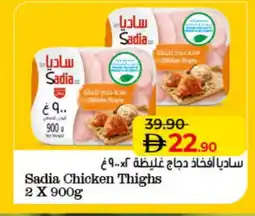 Lulu Hypermarket SADIA Chicken Thighs offer