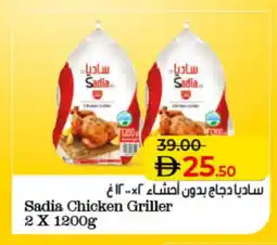 Lulu Hypermarket SADIA Frozen Whole Chicken offer
