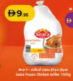 Lulu Hypermarket SEARA Frozen Whole Chicken offer