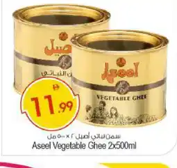 Bigmart ASEEL Vegetable Ghee offer