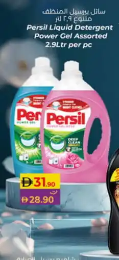 Lulu Hypermarket PERSIL Detergent offer