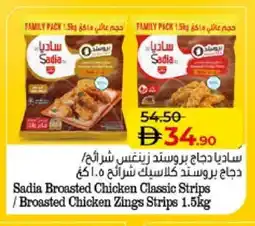 Lulu Hypermarket SADIA Chicken Strips offer