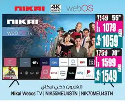 Ansar Gallery NIKAI Smart TV offer