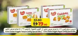 Lulu Hypermarket AL AIN Chicken Nuggets offer