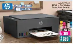 Ansar Mall HP Inkjet offer