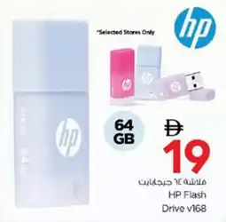 Nesto HP Flash Drive v168 offer