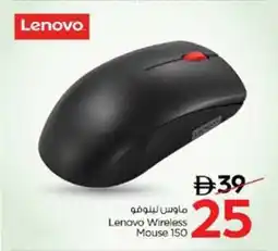 Nesto Lenovo Wireless Mouse 150 offer