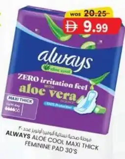 KM Trading Always aloe cool maxi thick feminine pad offer