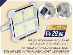 KM Trading Sekura rechargeable USB solar LED with flashlight LED-581G/4 offer