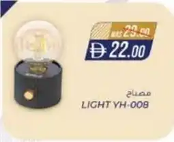 KM Trading Light YH-008 offer