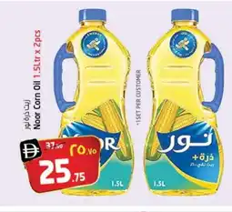 Safari Hypermarket NOOR Corn Oil offer