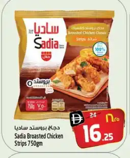 Safari Hypermarket SADIA Chicken Strips offer