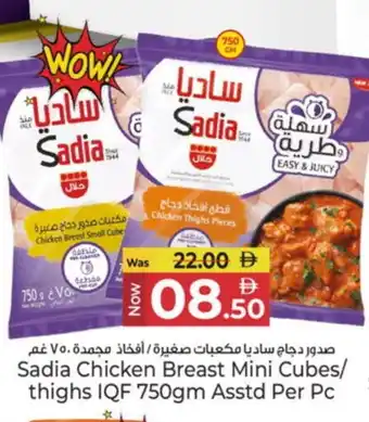 Kenz Hypermarket SADIA Chicken Thighs offer