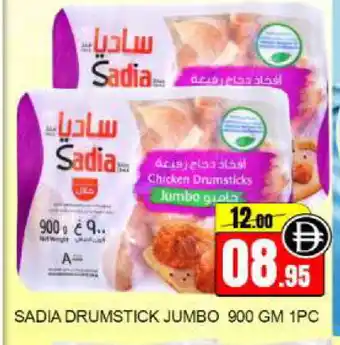 Mango Hypermarket LLC SADIA Chicken Drumsticks offer