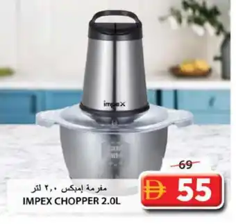 Grand Hyper Market IMPEX Chopper offer