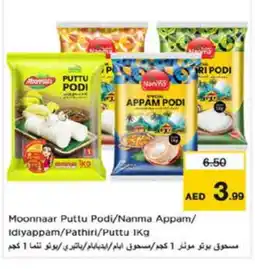 Nesto NANMA Rice Powder / Pathiri Podi offer