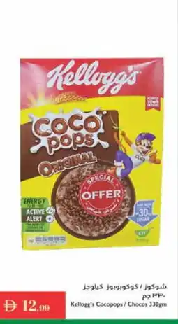 Istanbul Supermarket KELLOGGS Cereals offer