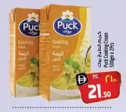 Safari Hypermarket PUCK Whipping / Cooking Cream offer