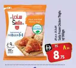 Safari Hypermarket SADIA Chicken Thighs offer