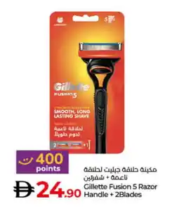 Lulu Hypermarket GILLETTE Razor offer