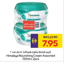Megamart HIMALAYA Face cream offer