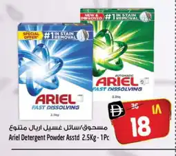 Safari Hypermarket ARIEL Detergent offer
