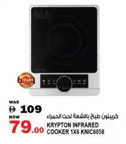 Hashim Hypermarket KRYPTON Infrared Cooker offer