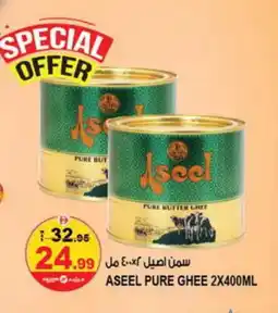 Hashim Hypermarket ASEEL Ghee offer