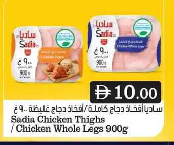 Mark & Save SADIA Chicken Thighs offer