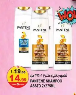Hashim Hypermarket PANTENE Shampoo / Conditioner offer