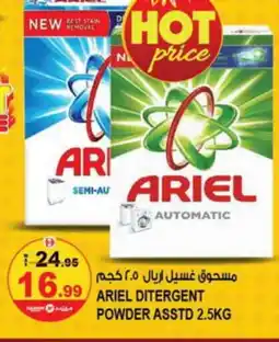 Hashim Hypermarket ARIEL Detergent offer
