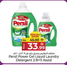 Kenz Hypermarket PERSIL Detergent offer