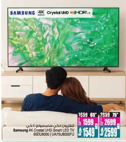 Ansar Gallery SAMSUNG Smart TV offer